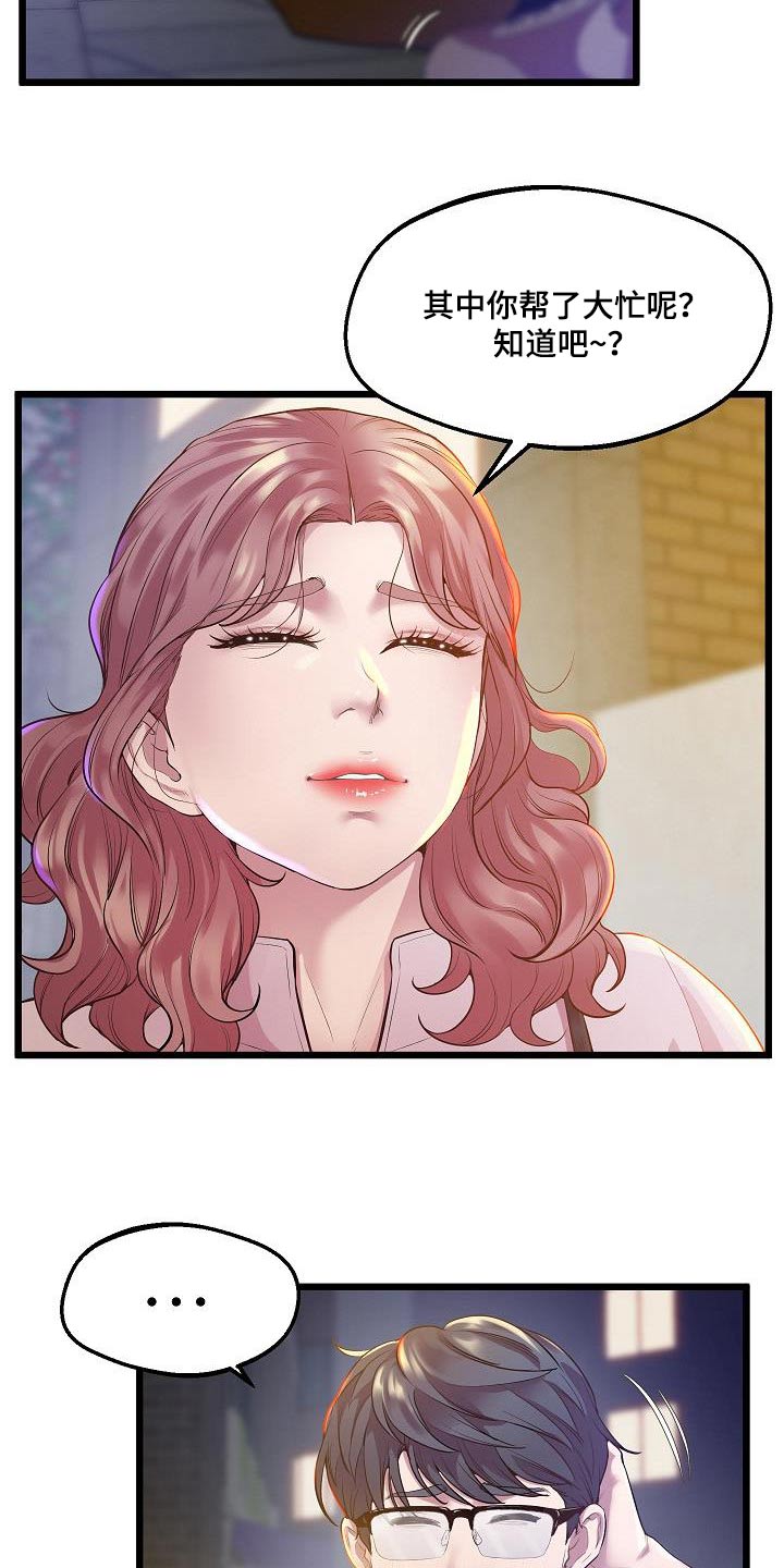 蜡笔家教漫画,第22章：回见2图