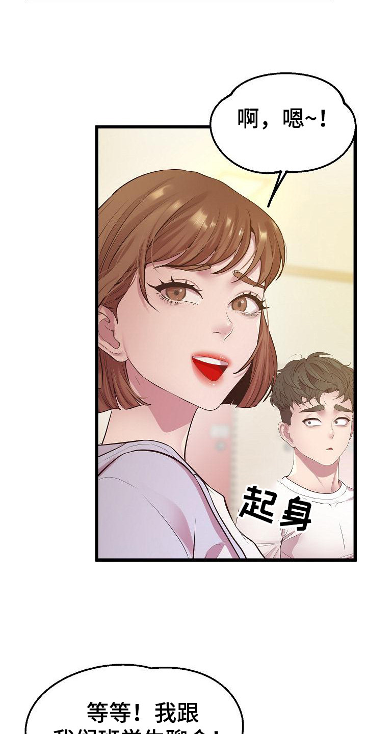 蜡笔家教漫画,第17话2图