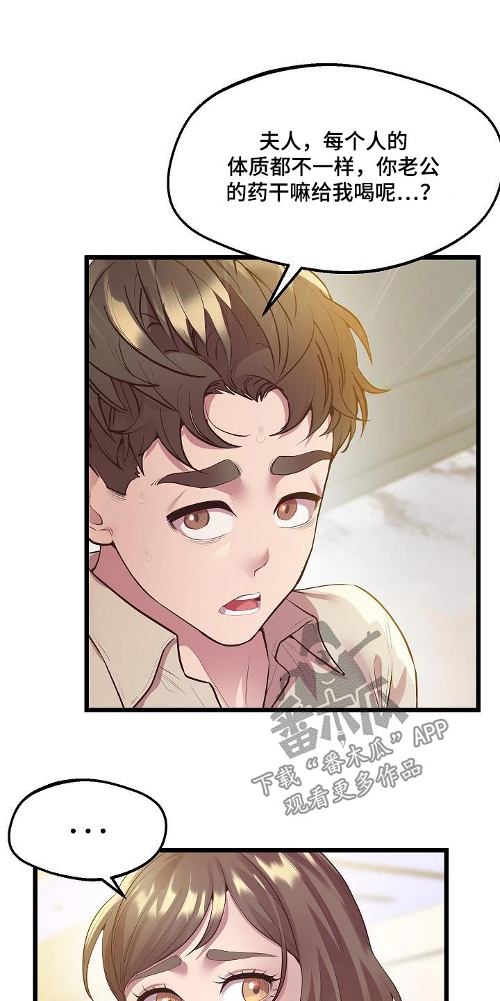 蜡笔家教漫画,第24章：补药2图