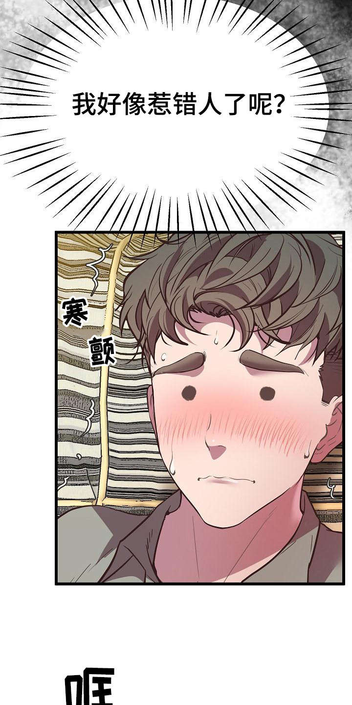 蜡笔家教漫画,第9话1图