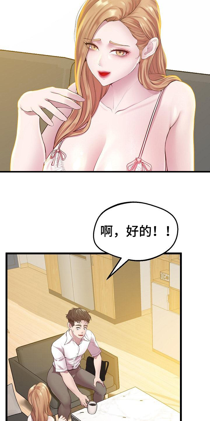 蜡笔家教漫画,第19话2图
