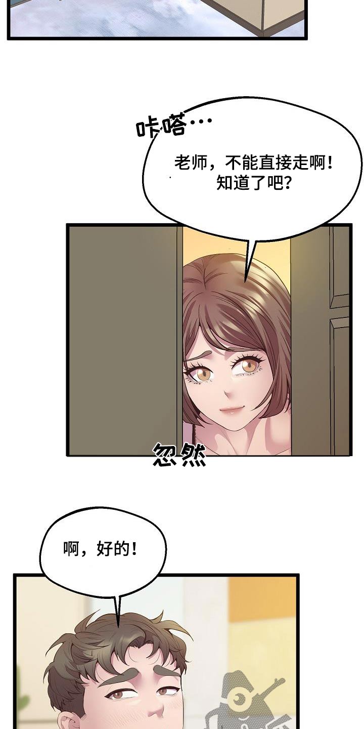 蜡笔家教漫画,第27话1图