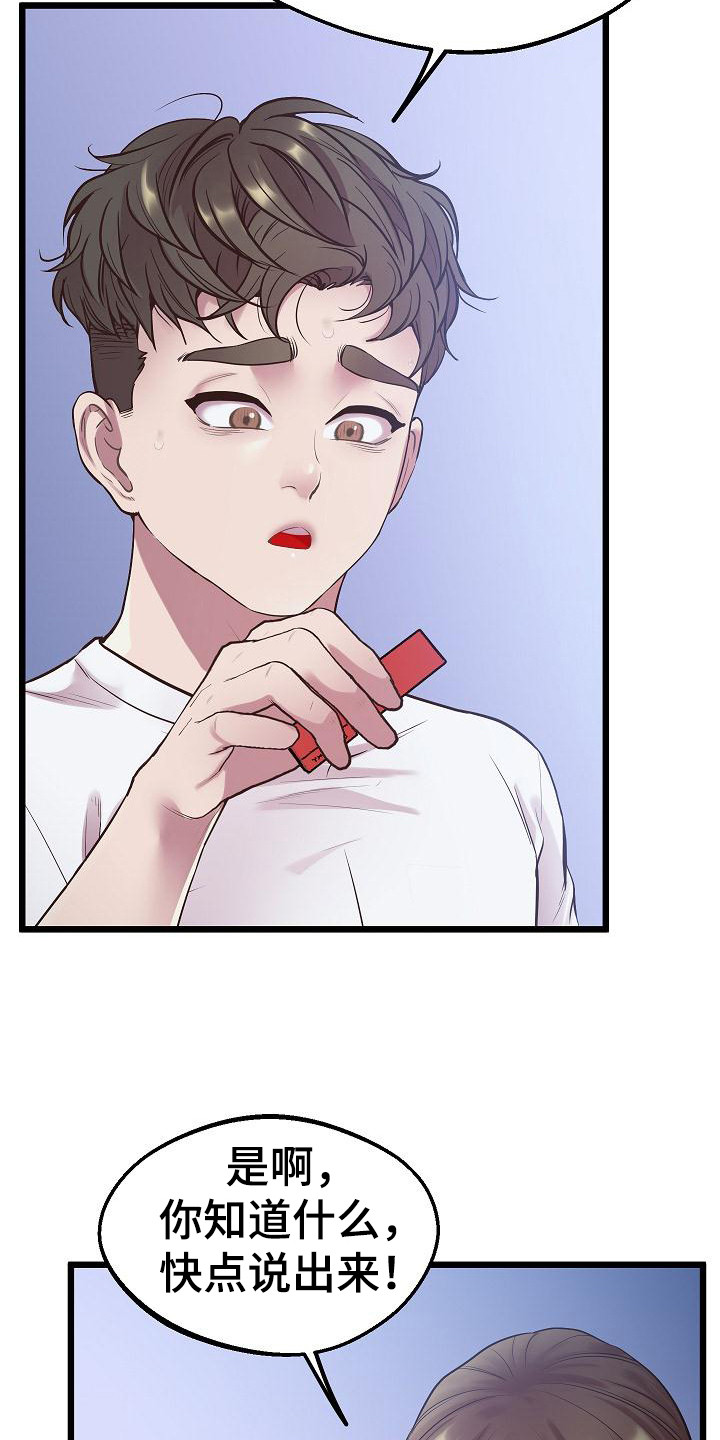 蜡笔家教漫画,第18话1图