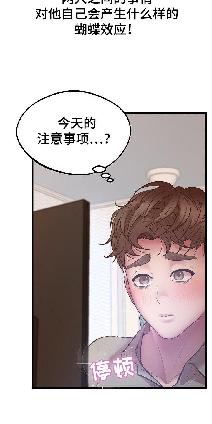 蜡笔家教漫画,第11章：注意事项2图