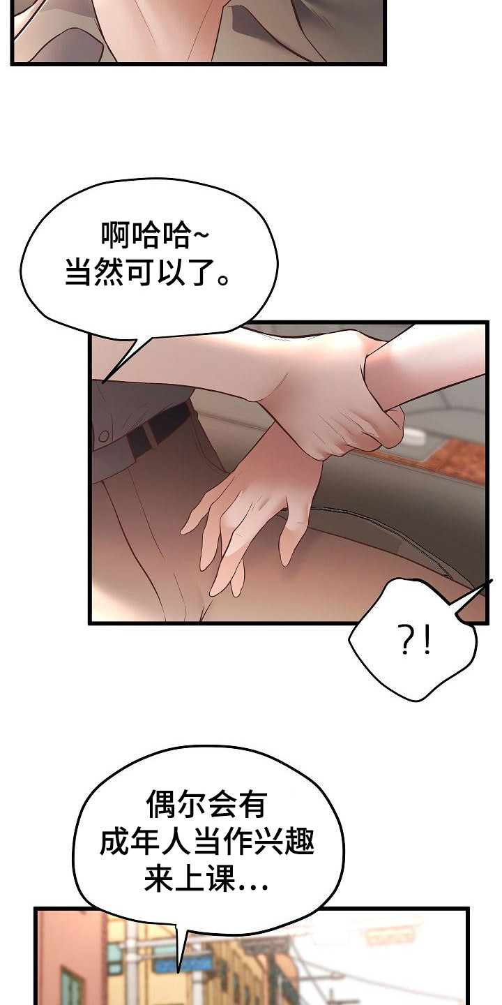 蜡笔家教漫画,第6章：特意等你1图