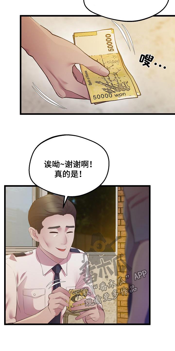 蜡笔家教漫画,第26话2图