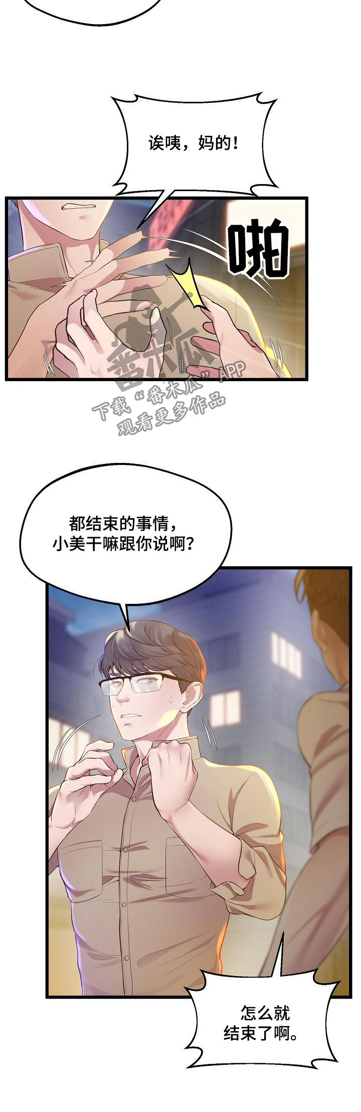 蜡笔家教漫画,第22章：回见2图