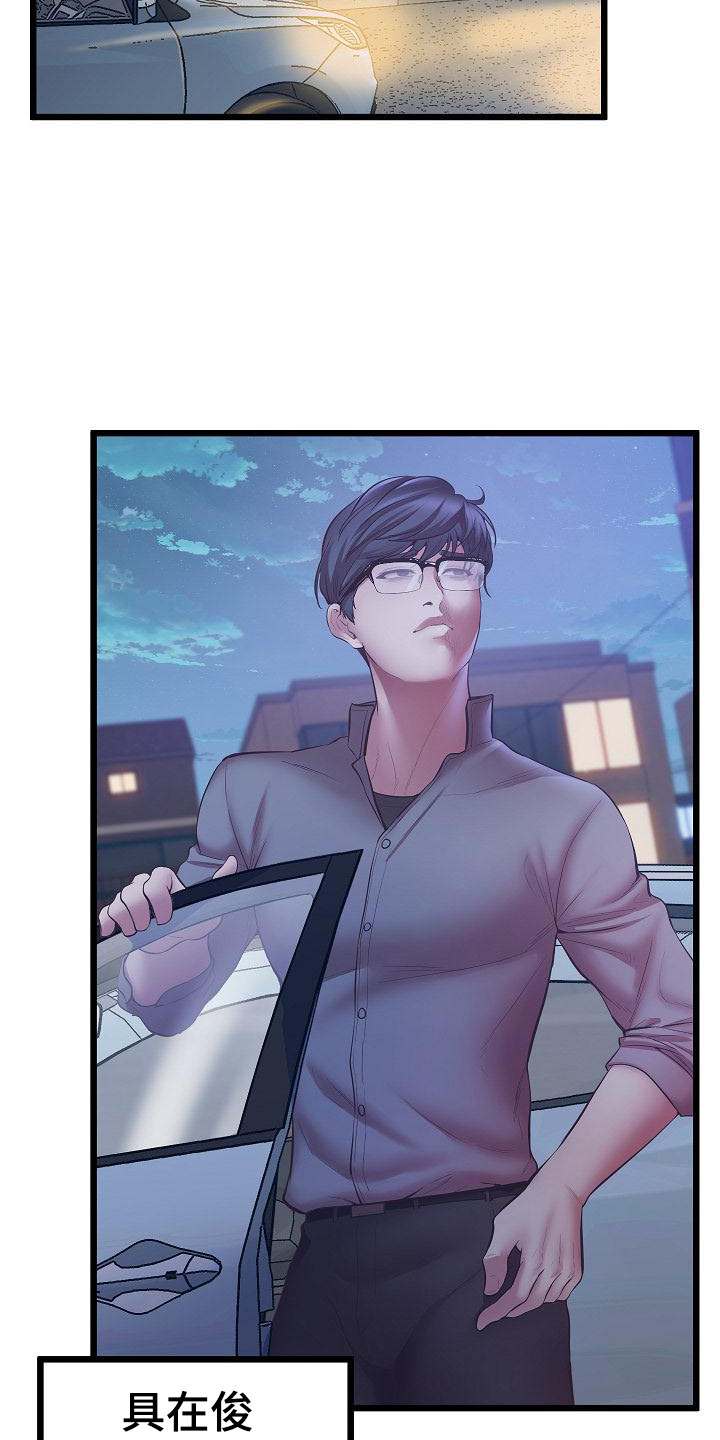 蜡笔家教漫画,第11话2图