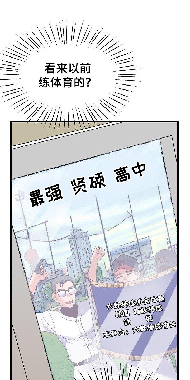 蜡笔家教漫画,第8话1图