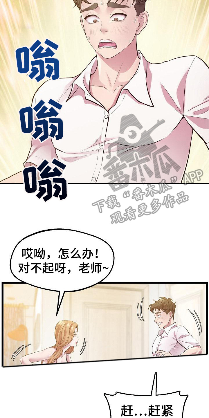 蜡笔家教漫画,第20话2图