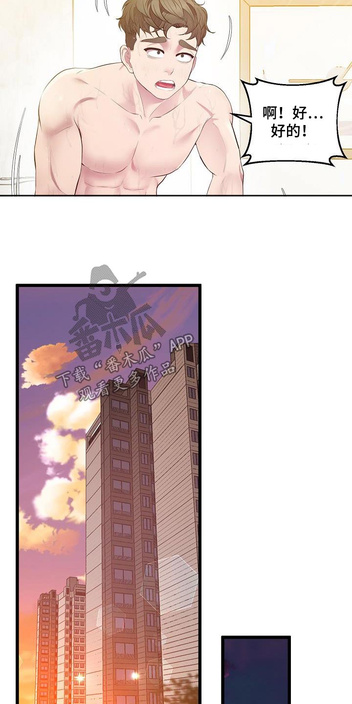 蜡笔家教漫画,第25话1图