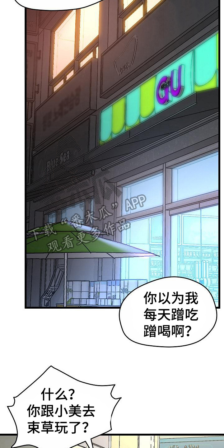 蜡笔家教漫画,第5话2图