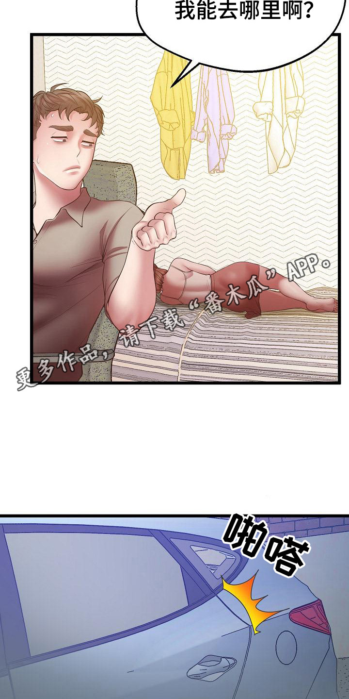 蜡笔家教漫画,第11章：注意事项1图