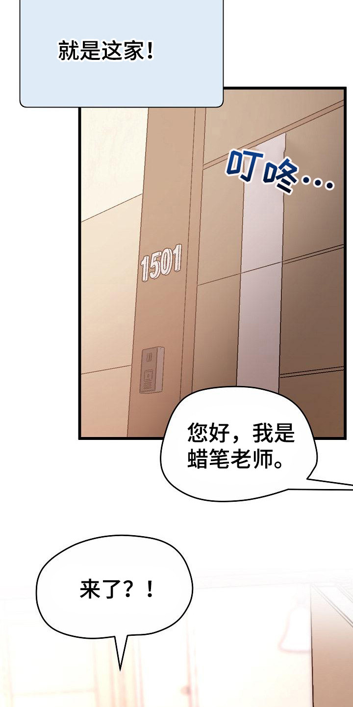 蜡笔家教漫画,第2章：培训2图