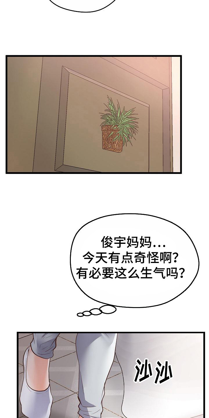 蜡笔家教漫画,第4话2图