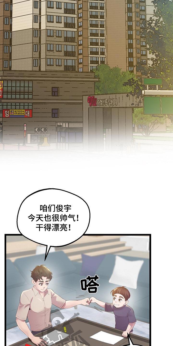 蜡笔家教漫画,第27话1图