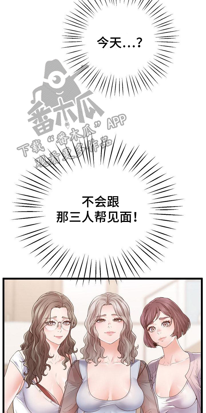 蜡笔家教漫画,第12话2图