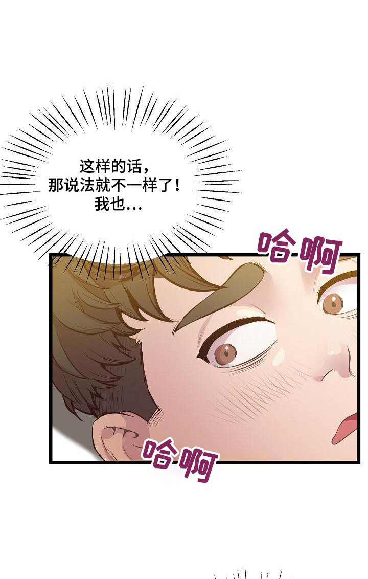 蜡笔家教漫画,第25章：糟糕1图