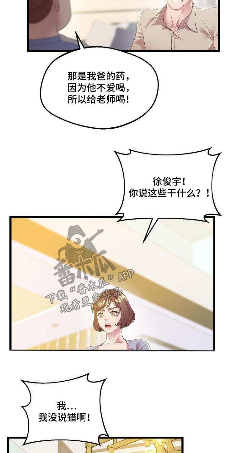 蜡笔家教漫画,第24章：补药2图