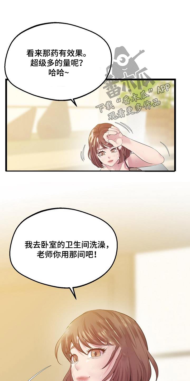 蜡笔家教漫画,第25话2图