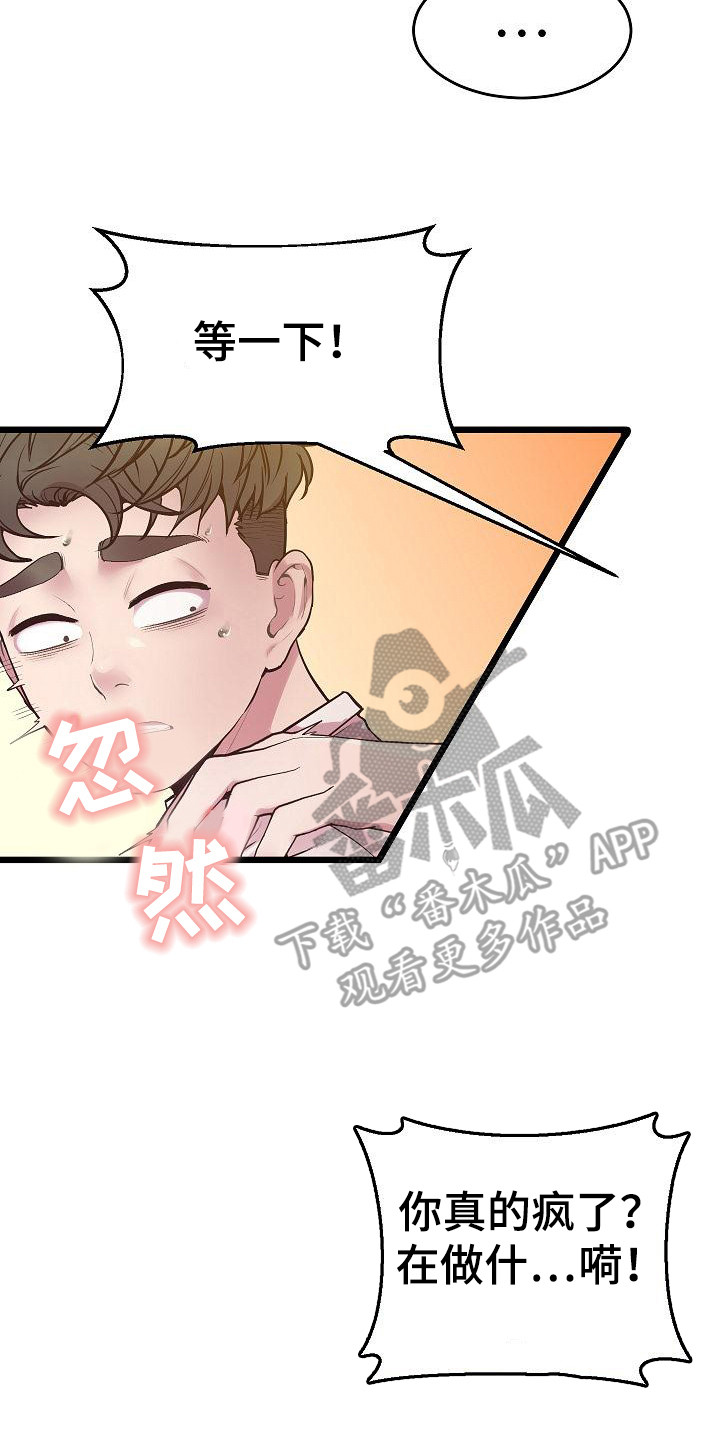 蜡笔家教漫画,第20章：恶作剧2图