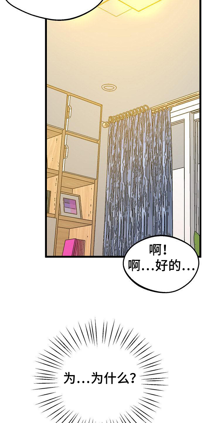蜡笔家教漫画,第13章：打不起精神2图