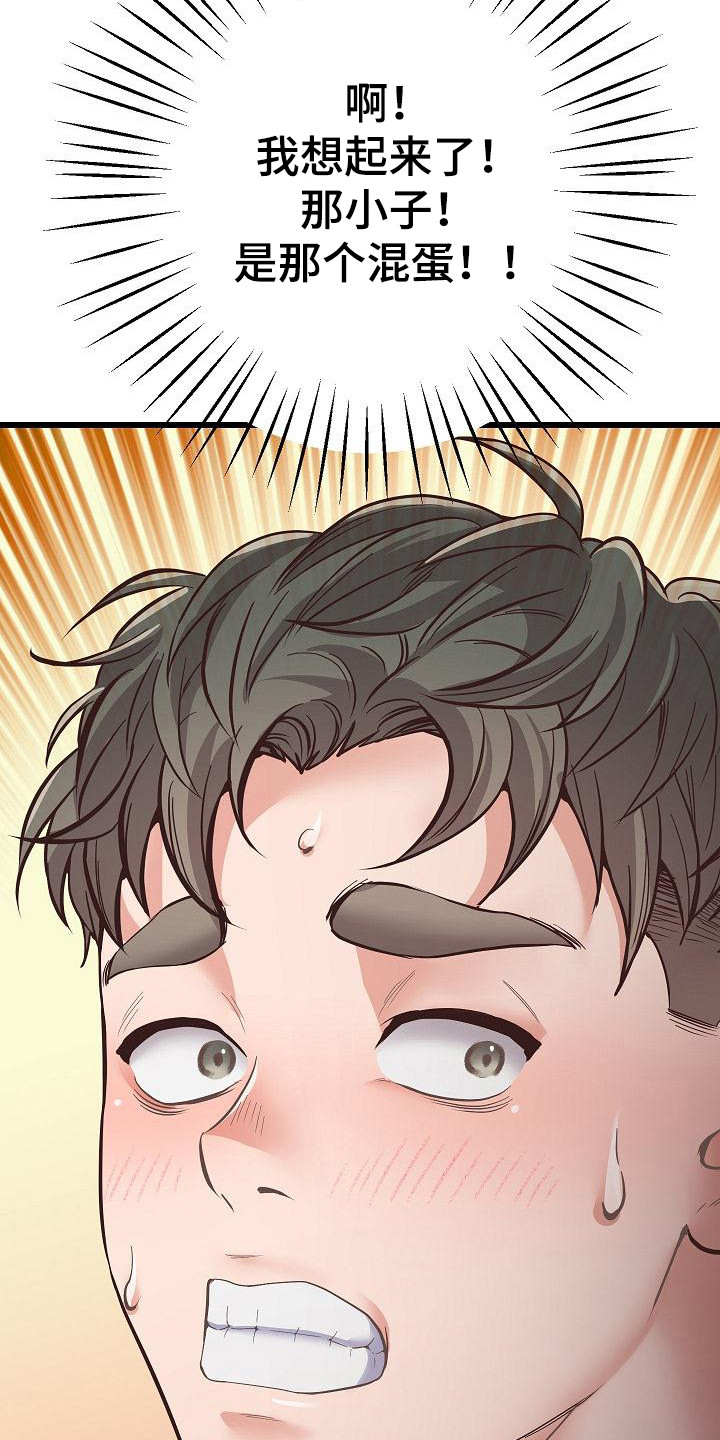蜡笔家教漫画,第8话1图
