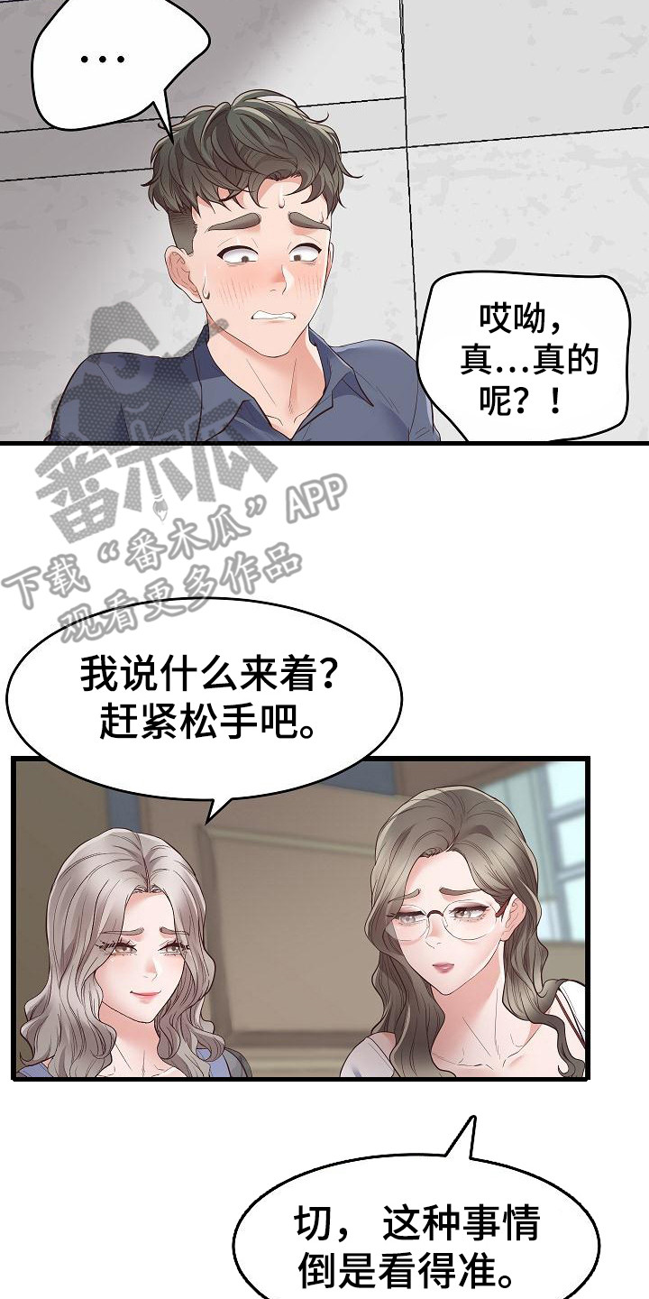 蜡笔家教漫画,第4话2图