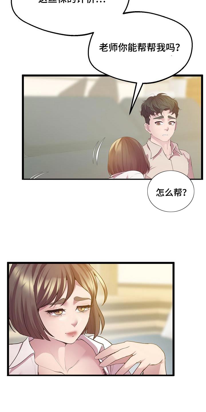 蜡笔家教漫画,第27话1图
