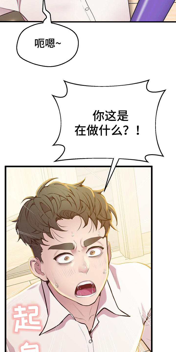 蜡笔家教漫画,第20章：恶作剧1图