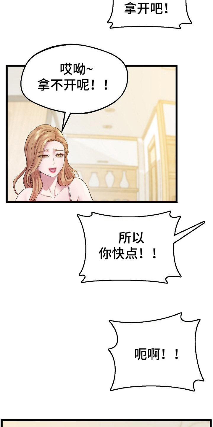 蜡笔家教漫画,第20话1图