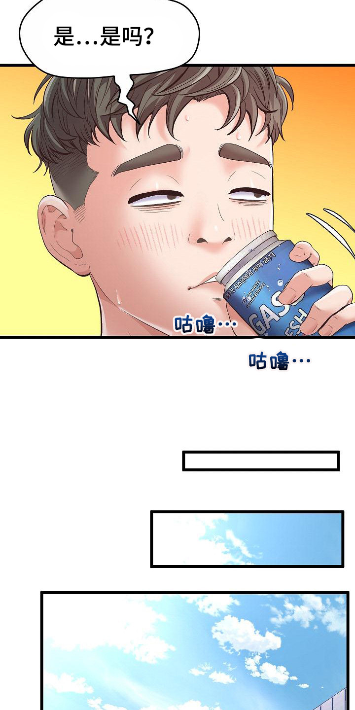 蜡笔家教漫画,第2话2图