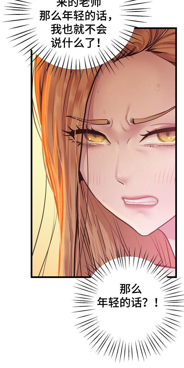 蜡笔家教漫画,第15章：局促2图