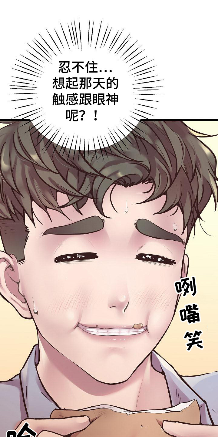 蜡笔家教漫画,第12话2图