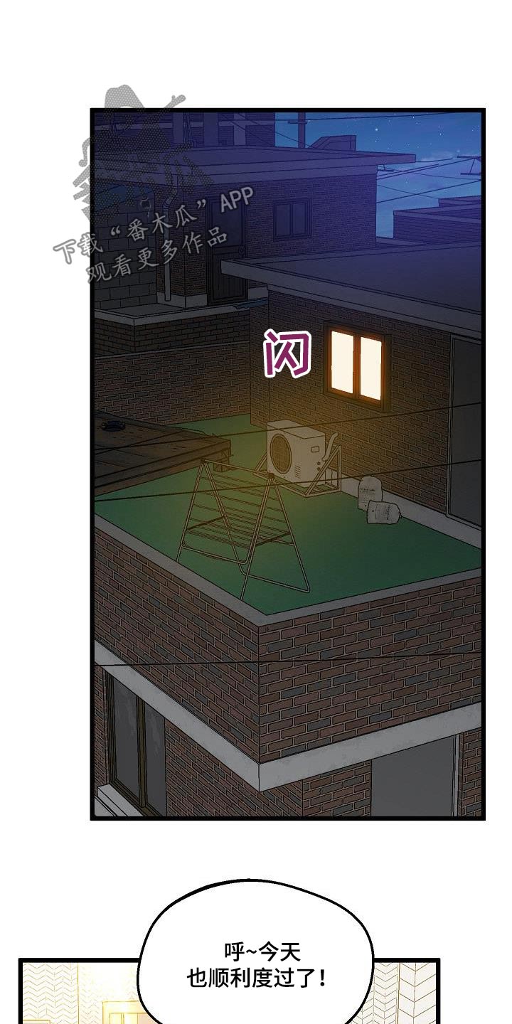 蜡笔家教漫画,第25章：糟糕1图