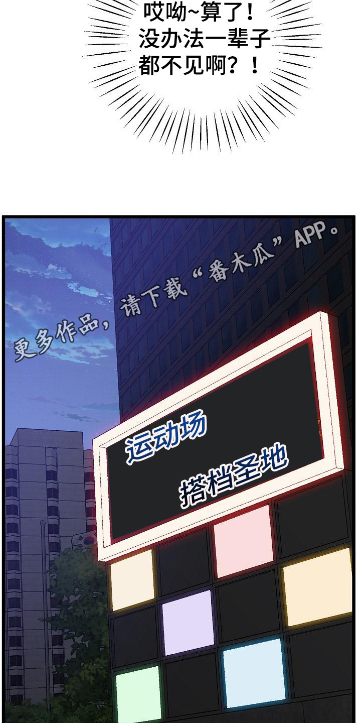 蜡笔家教漫画,第16章： 运动场1图