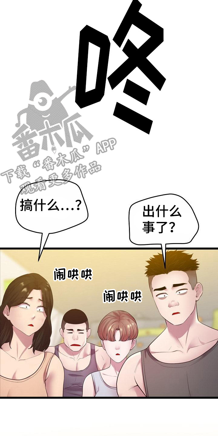 蜡笔家教漫画,第17章：意外2图