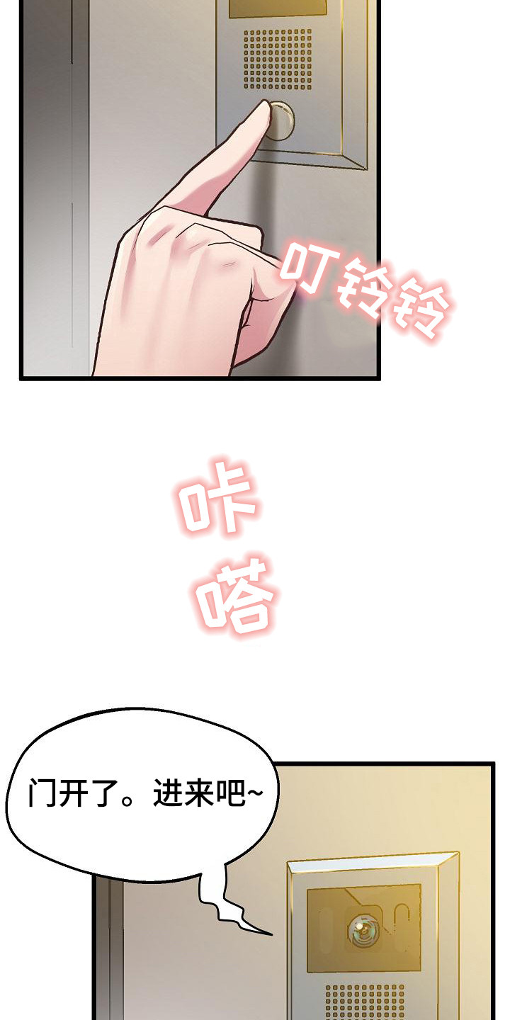 蜡笔家教漫画,第19话1图