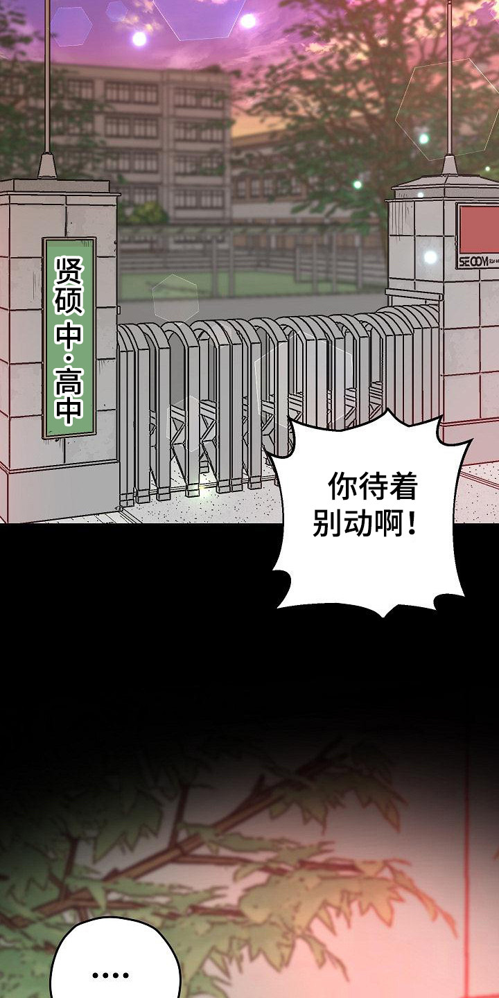 蜡笔家教漫画,第8章：心理阴影1图