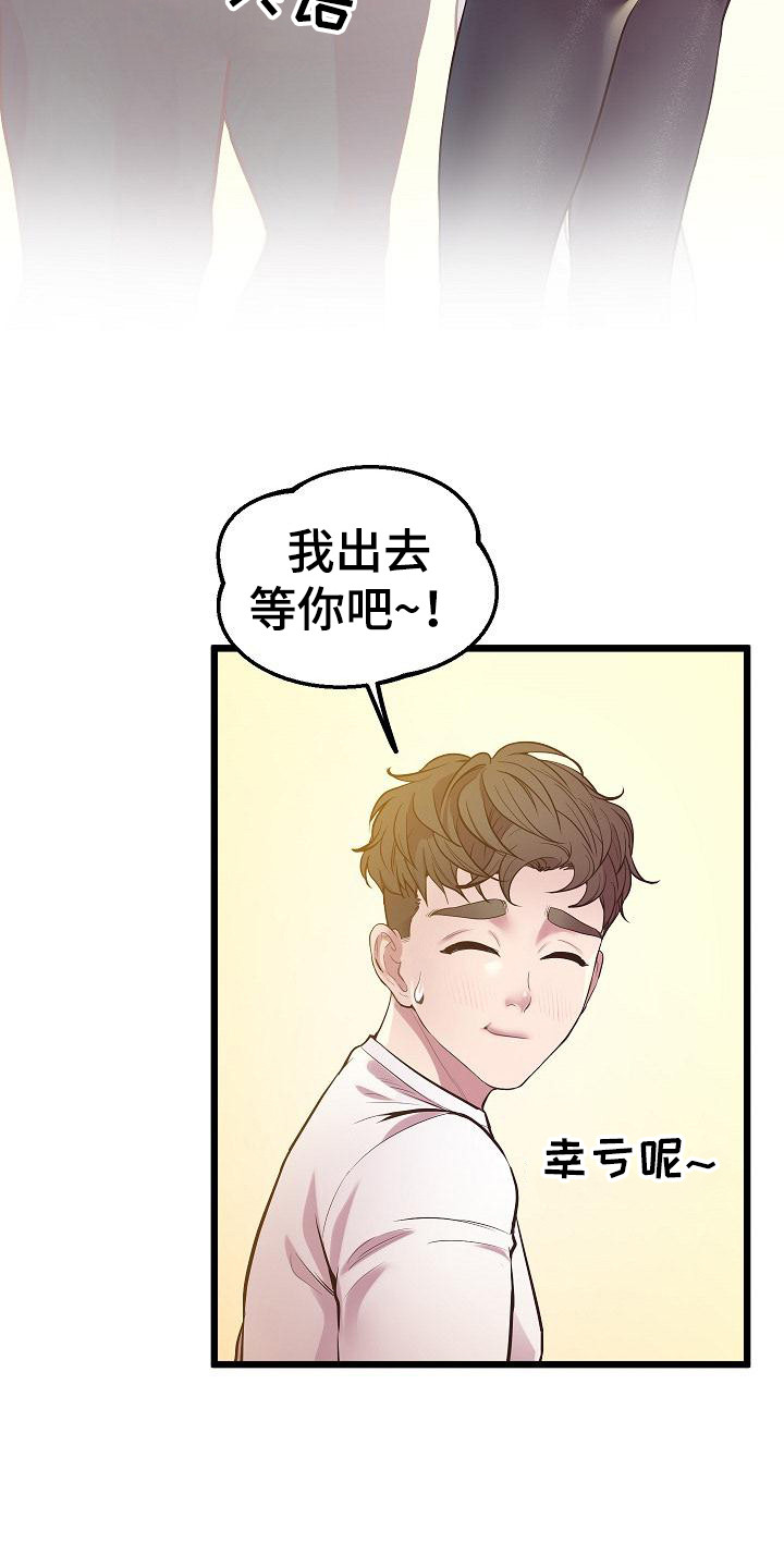 蜡笔家教漫画,第17话2图