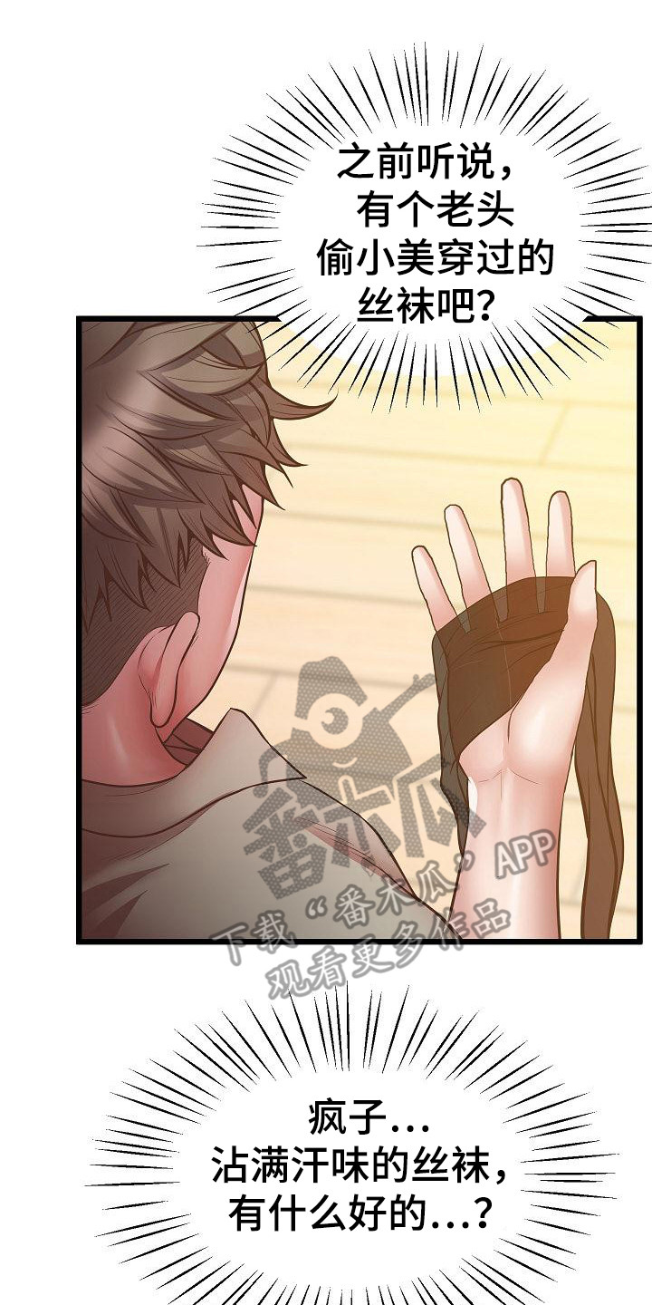 蜡笔家教漫画,第10章：味道2图