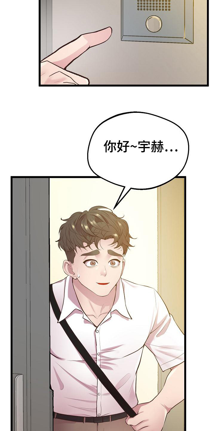蜡笔家教漫画,第19话2图