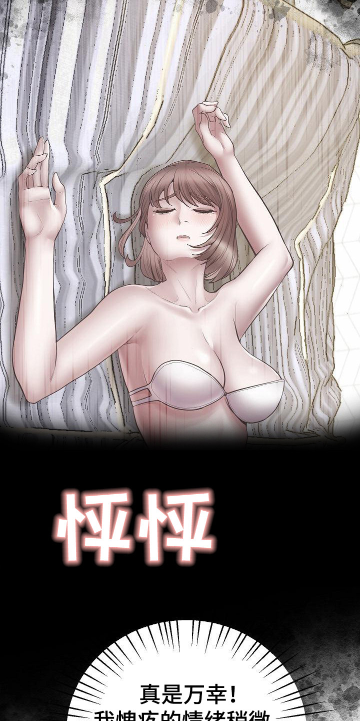 蜡笔家教漫画,第17话2图