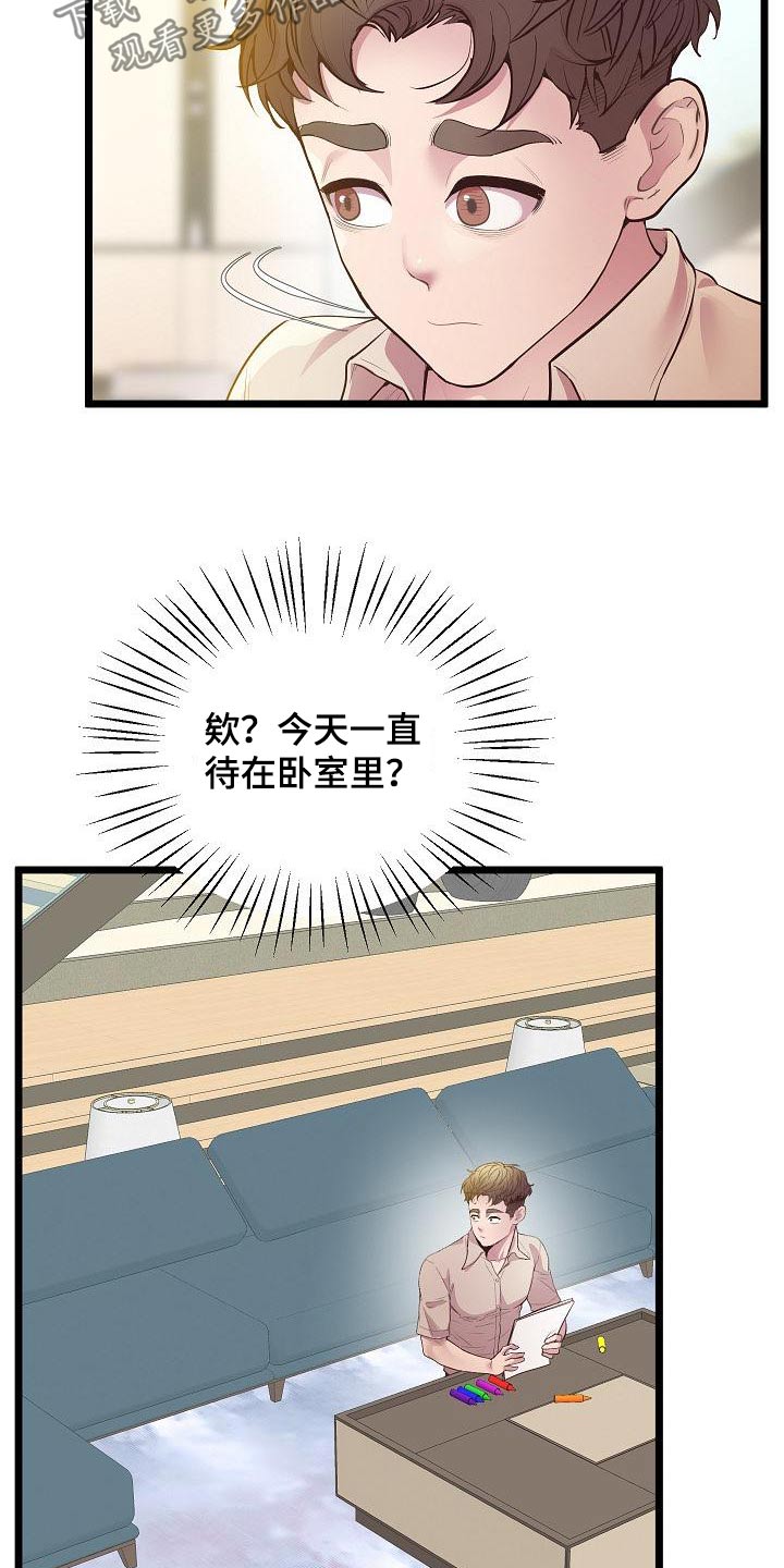 蜡笔家教漫画,第27话2图