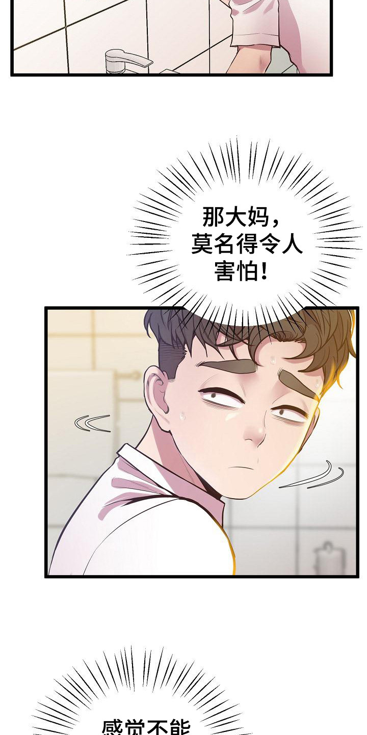 蜡笔家教漫画,第19话1图