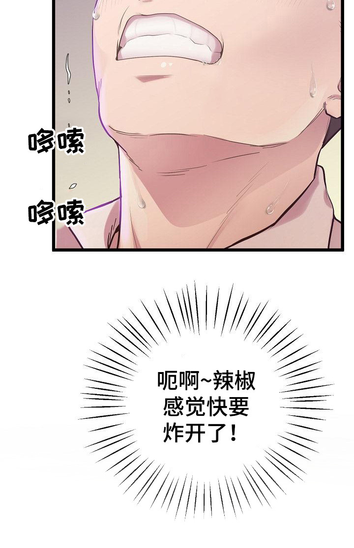 蜡笔家教漫画,第20章：恶作剧2图