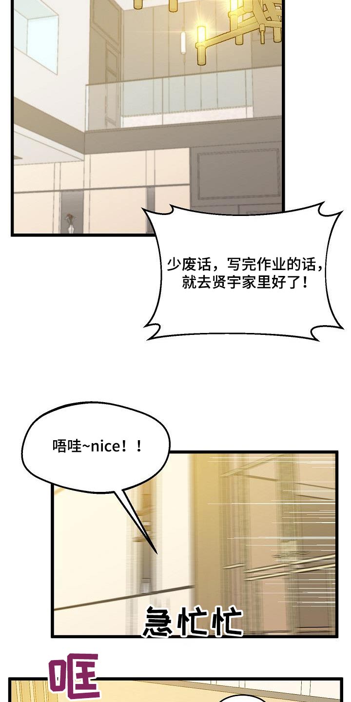 蜡笔家教漫画,第24章：补药1图