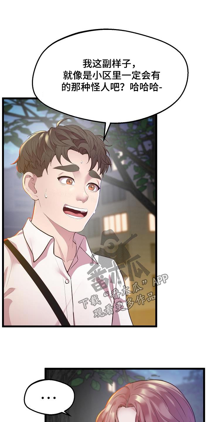 蜡笔家教漫画,第22章：回见2图