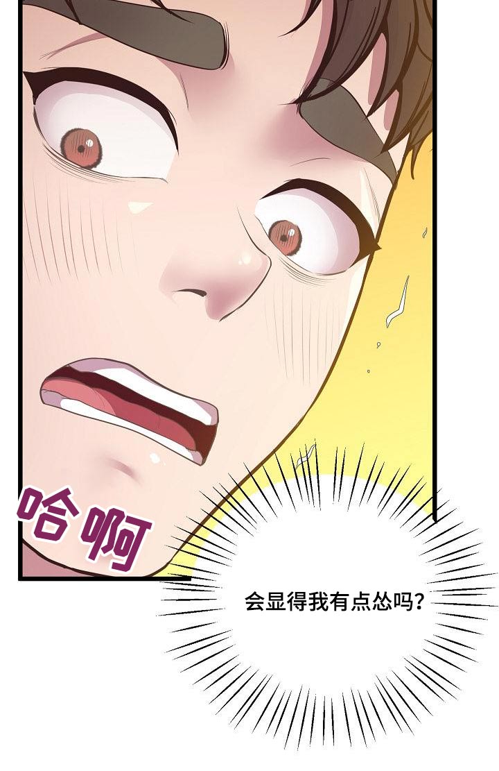 蜡笔家教漫画,第25章：糟糕1图