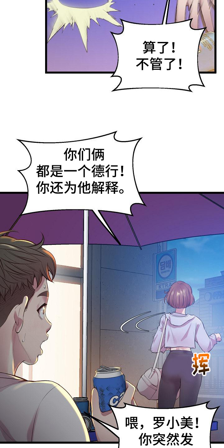 蜡笔家教漫画,第18话2图